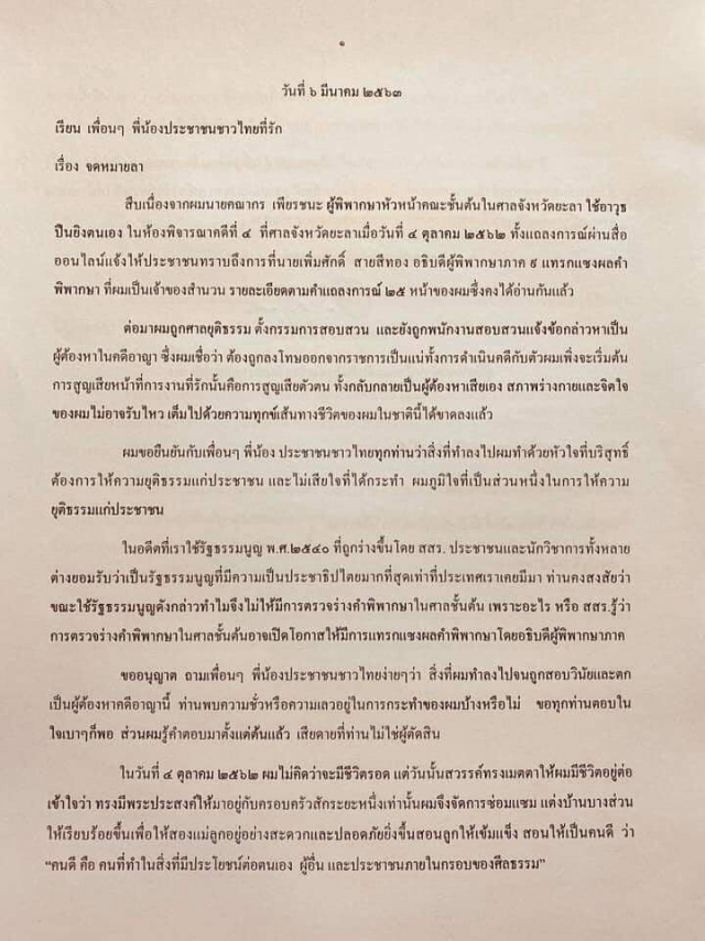 "วันนอร์" จี้สอบสวนตรงไปตรงมา ปม "คณากร" ฆ่าตัวตาย