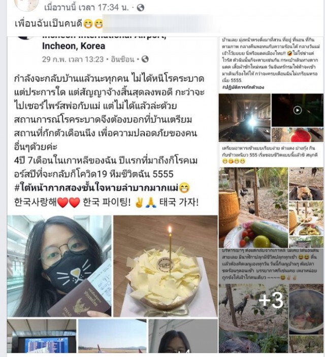 ชาวเน็ตยกย่อง แรงงานสาวไทยกลับจากเกาหลี กักตัวเองในบ้านหลังน้อย 14 วัน ป้องกันติดเชื้อ covid 19
