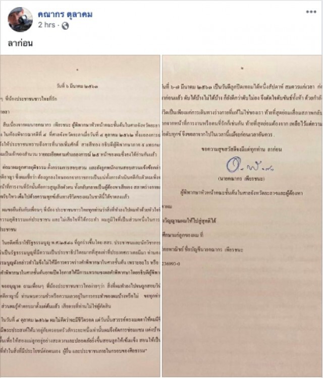 ช็อก!! "ผู้พิพากษาคณากร" โพสต์จดหมาย"ลาก่อน" ก่อนยิงหัวใจตัวเอง