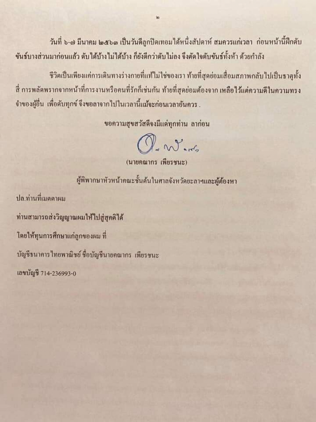 "วันนอร์" จี้สอบสวนตรงไปตรงมา ปม "คณากร" ฆ่าตัวตาย