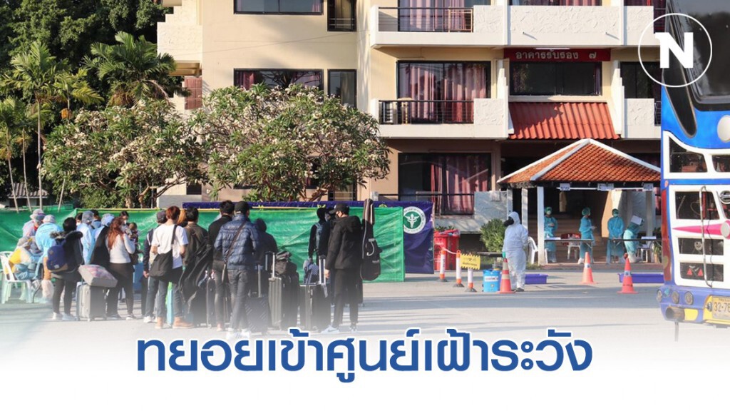 คนไทยเดินทางกลับจากเกาหลีใต้ ทยอยเดินทางเข้าศูนย์เฝ้าระวังอย่างต่อเนื่อง รวม 143 คน คนไทยเดินทางกลับจากเกาหลีใต้ ทยอยเดินทางเข้าศูนย์เฝ้าระวังอย่างต่อเนื่อง รวม 143 คน