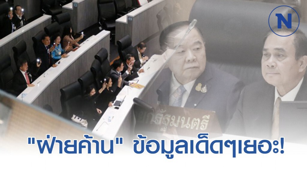 โพลเผย ปชช.ส่วนใหญ่ ติดตามรัฐบาล "ฝ่ายค้าน"