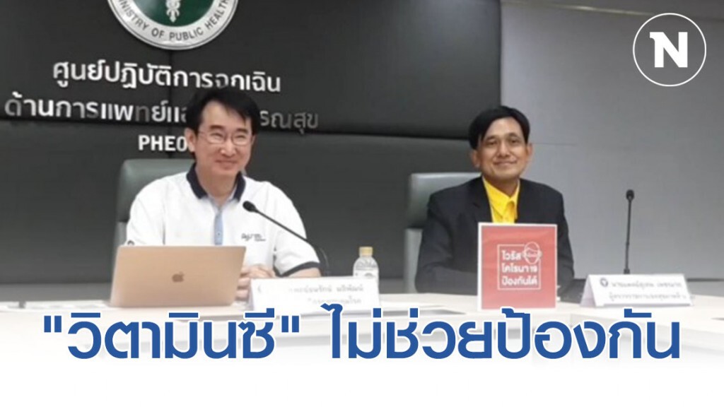 "สธ." ชี้! "วิตามินซี" ไม่ช่วยป้องกันการติดเชื้อ