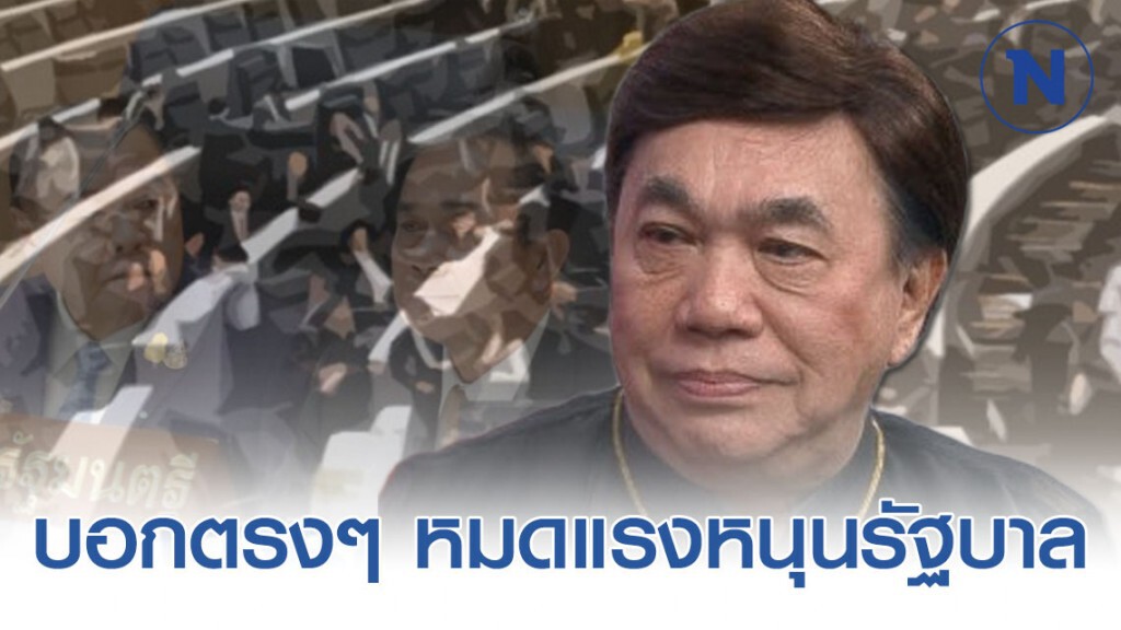 ดร.เสรี เริ่มเอือม! หมดแรงหนุนรัฐบาล ดร.เสรี เริ่มเอือม! หมดแรงหนุนรัฐบาล