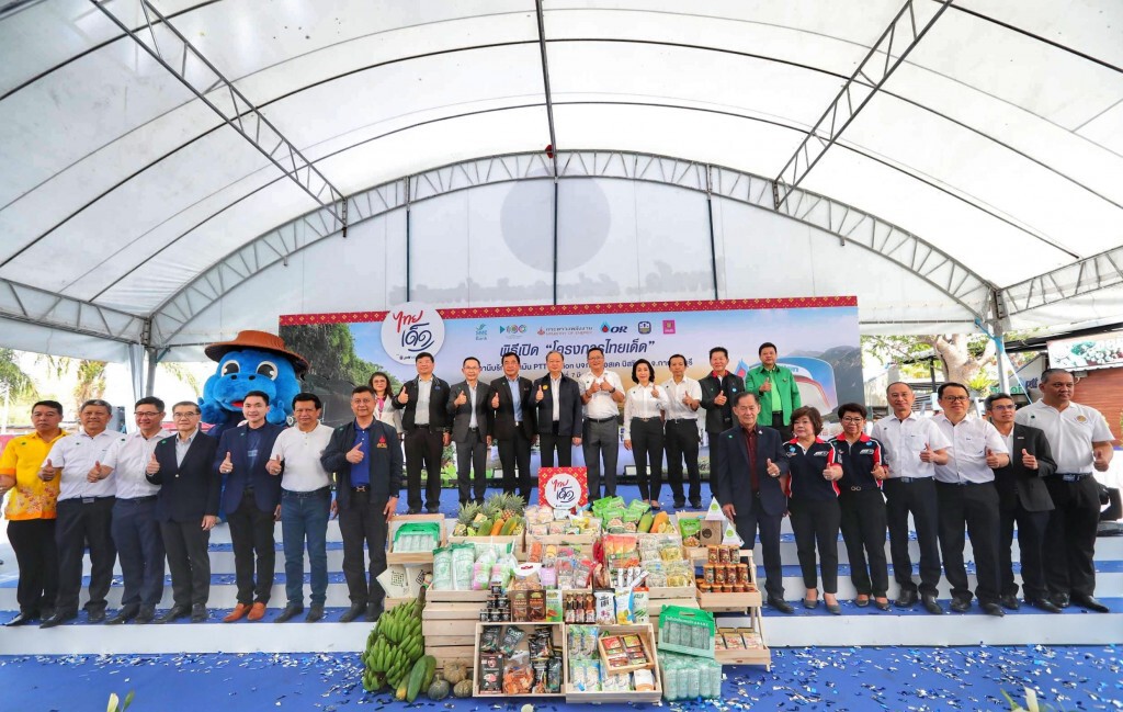 โออาร์ ผนึกพันธมิตรสร้างโอกาสให้วิสาหกิจชุมชนเติบโตอย่างยั่งยืน