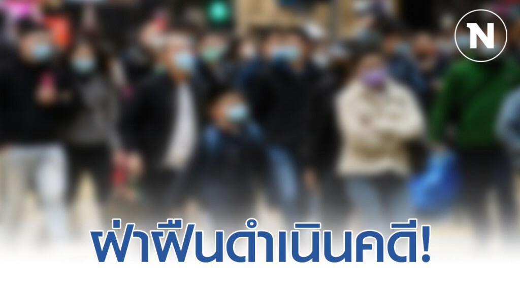 รมช สธ เผยคนไทยจากเกาหลีต้องเข้ากระบวนการคัดกรองทุกคน ฝ่าฝืนดำเนินคดี
