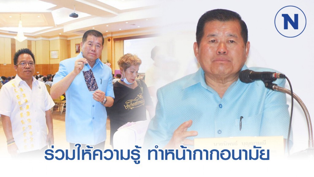 "นิพนธ์" เพิ่มศักยภาพท้องถิ่น ร่วมให้ความรู้ ในเรื่องการทำหน้ากากอนามัย