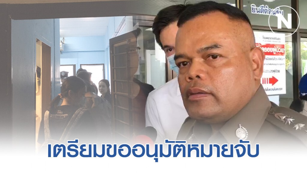 ตร.เตรียมขออนุมัติหมายจับ สาวมือสาดน้ำกรด ตร.เตรียมขออนุมัติหมายจับ สาวมือสาดน้ำกรด
