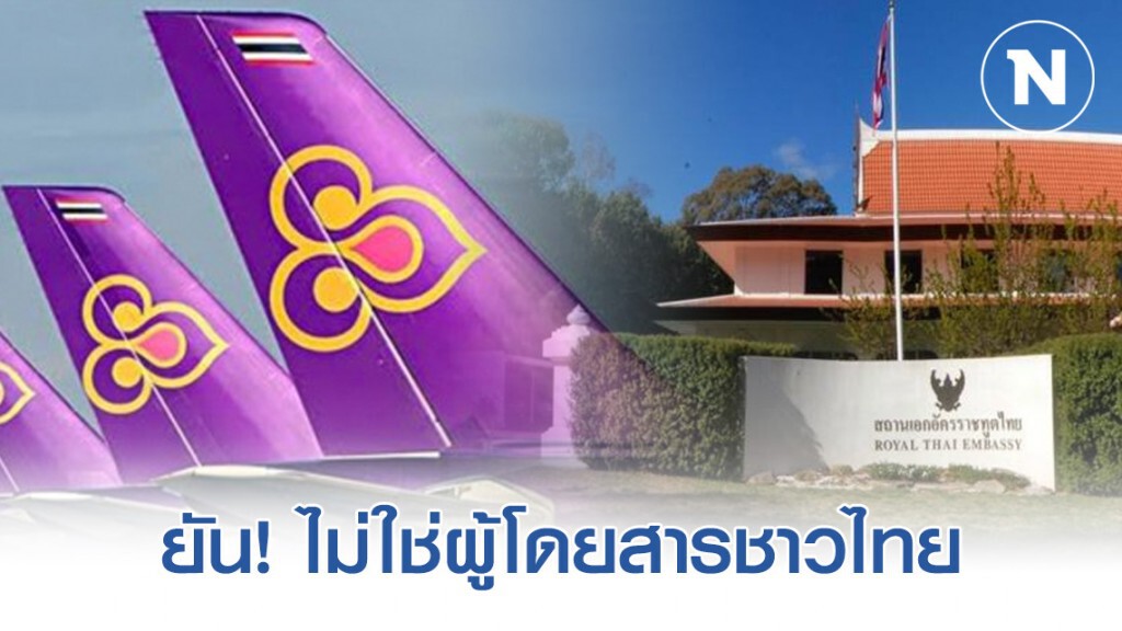"การบินไทย" แจงด่วน! กรณี "ออสเตรเลีย" พบผู้ติดเชื้อ "โควิด-19" เดินทางด้วยสายการบินไทย