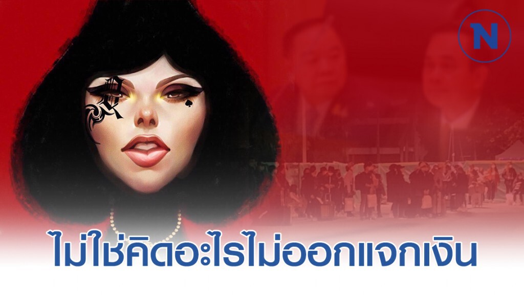 เพจดังปรี๊ดแตก! ปกติไม่วิจารณ์การเมือง แต่นี่มัน...เกินไป