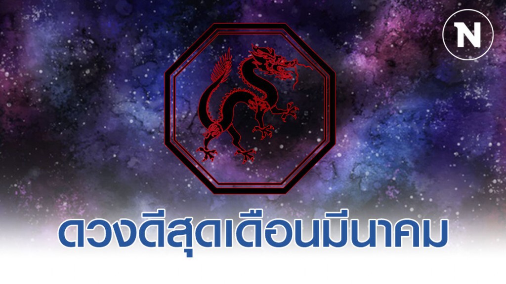 เปิดดวง 4 นักษัตร สมหวังในสิ่งที่คิดที่จะทำทุกประการ เปิดดวง 4 นักษัตร สมหวังในสิ่งที่คิดที่จะทำทุกประการ