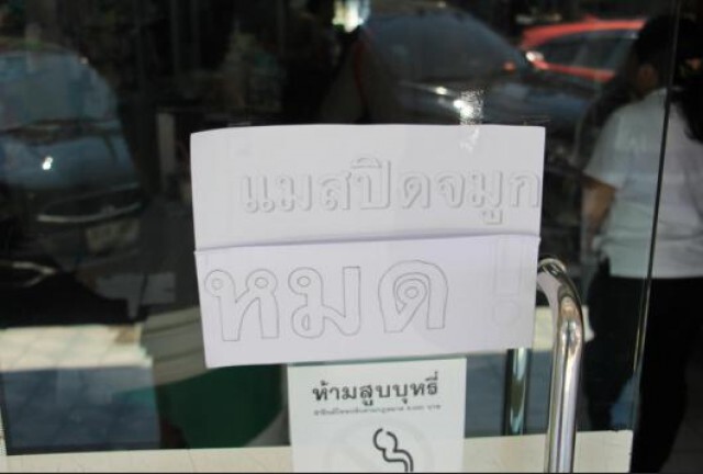 ตรวจร้านค้า ขายหน้ากากอนามัยเกินราคาและกักตุนสินค้า พบสินค้าหมดทุกร้าน