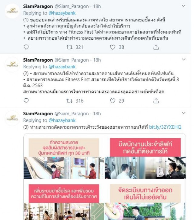 พารากอน สั่ง! ทำความสะอาดทันที หลังพบชาวไต้หวันเพิ่งกลับมา เเต่ไม่กักตัวดูอาการ