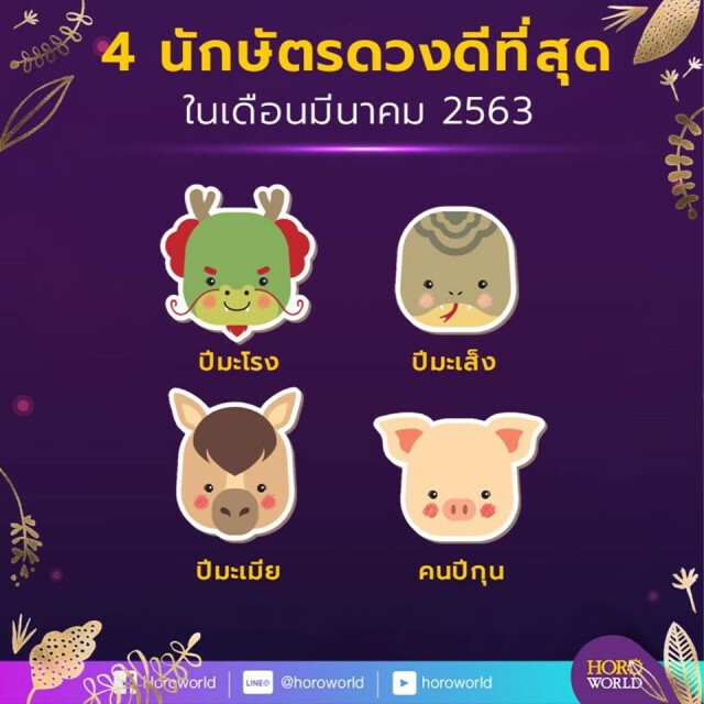 เปิดดวง 4 นักษัตร สมหวังในสิ่งที่คิดที่จะทำทุกประการ