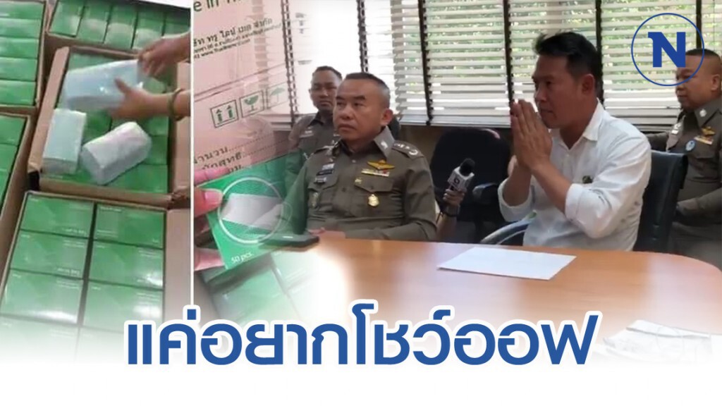 "เสี่ยบอย" ยัน ไม่เคยกักตุนหน้ากากอนามัย แฟนสาว ชี้แค่สร้างภาพ