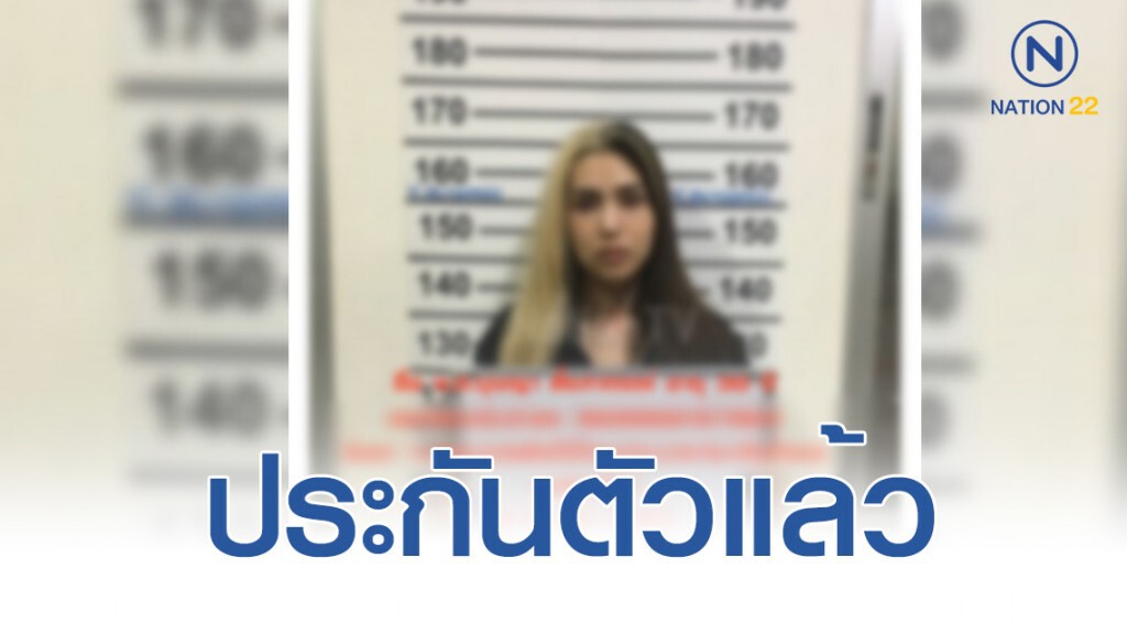 ให้ประกันตัว"ลูกสาวบรรยิน" ให้ประกันตัว"ลูกสาวบรรยิน"
