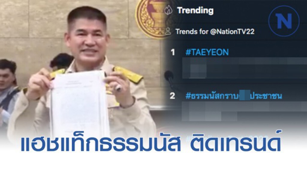 #ธรรมนัสกราบ...ประชาชน โผล่ท็อปเทรนด์ทวิตเตอร์ประเทศไทย #ธรรมนัสกราบ...ประชาชน โผล่ท็อปเทรนด์ทวิตเตอร์ประเทศไทย