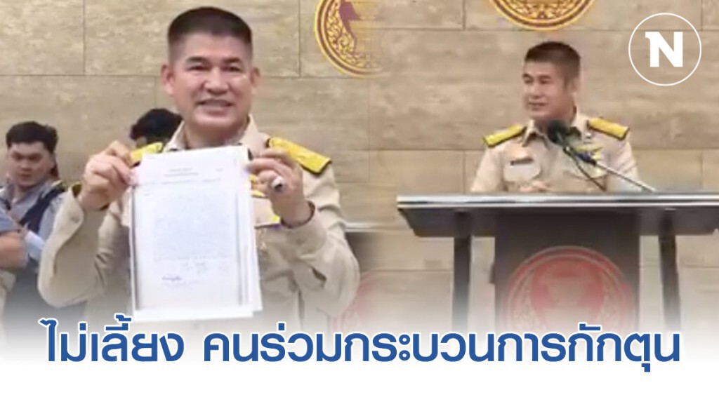 "ธรรมนัส" ไม่เลี้ยง คนใกล้ชิด-แอบอ้าง ร่วมกระบวนการกักตุนหน้ากากอนามัย