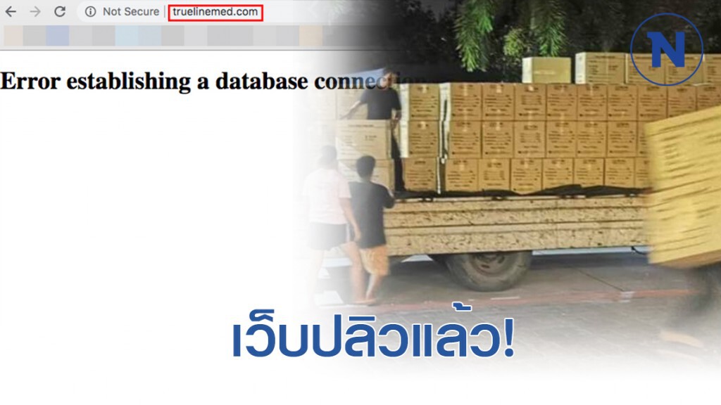 ปลิวแล้ว! เว็บไซต์แชร์ภาพกล่องบรรจุหน้ากากอนามัย 200 ล้านชิ้น