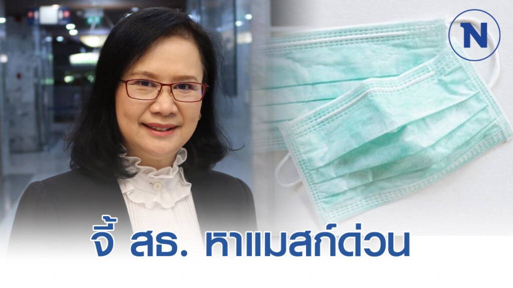 "ลดาวัลลิ์" จี้ สธ.หาหน้ากากอนามัยให้หมอ-พยาบาล ด่วน "ลดาวัลลิ์" จี้ สธ.หาหน้ากากอนามัยให้หมอ-พยาบาล ด่วน