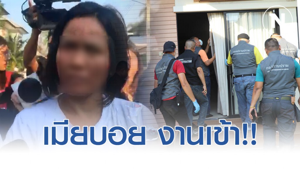 เมีย"บอย"ผู้ค้าหน้ากาก งานเข้า ถูกรวบหลัง ตร.บุกค้นบ้าน