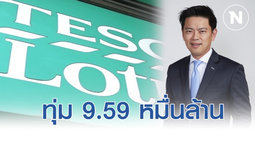 ซีพี ออลล์ ทุ่ม 9.59 หมื่นล้าน ลงทุนเทสโก้โลตัสไทย-มาเลฯ