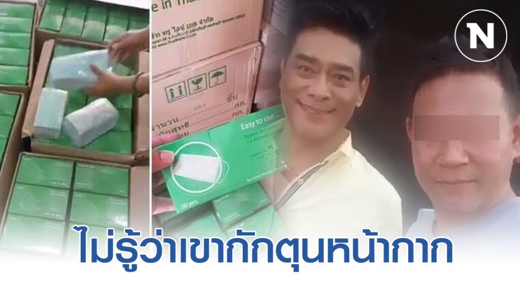 เล็ก ไอศูรย์ แจงแล้ว หลังคลิปฉาวโปรโมทหน้ากากว่อนเน็ต