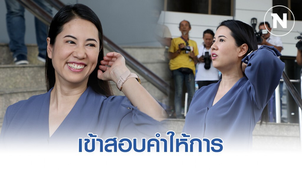 "ปารีณา" เข้าสอบคำให้การ คดีร่วมกันครอบครองอาวุธ สงคราม