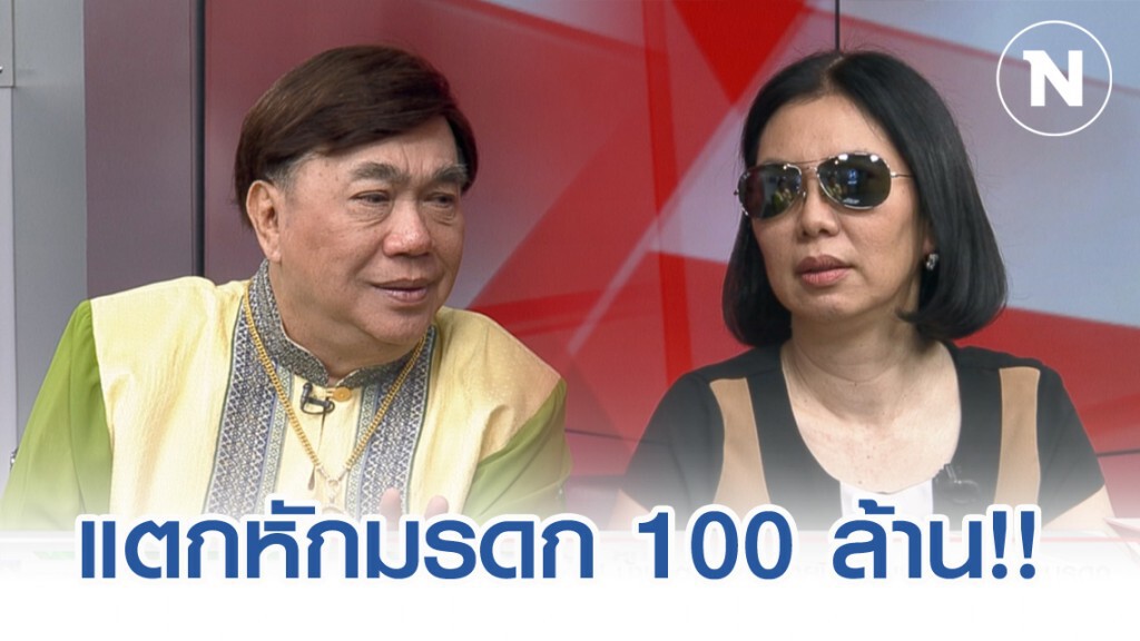 สาวแฉแม่-พี่ชายปิดบ้านรุมซ้อม - ทำร้ายสามี ตะโกนลั่นอย่ายุ่งสมบัติ!