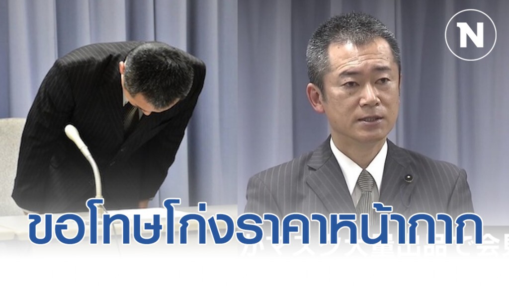 นักการเมืองญี่ปุ่น ขอโทษโก่งราคาหน้ากากอนามัย