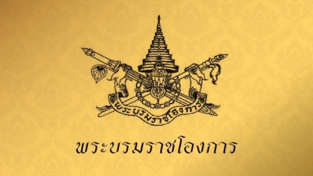 พระบรมราชโองการ ให้แปลงสัญชาติ "พระฌอน ชิเวอร์ตัน ชยสาโร" เป็นไทยกรณีพิเศษ