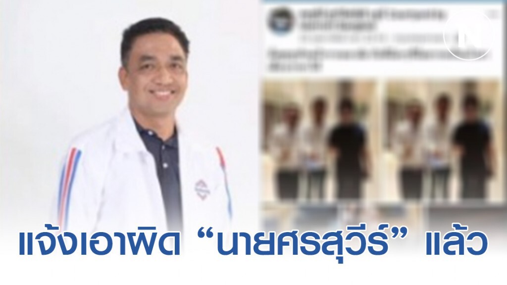 "พิตตินันท์" คนสนิท "ธรรมนัส" แจ้งเอาผิด "นายศรสุวีร์" 2 ข้อหาแล้ว!