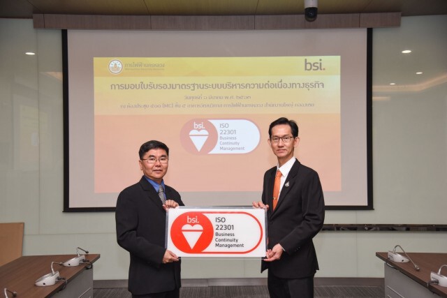 MEA รับใบรับรอง ISO 22301 ยกระดับระบบบริหารจัดการความต่อเนื่องทางธุรกิจ