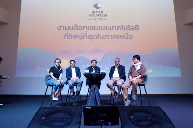 บล็อกเชนโชว์เทคโนฯต้นแบบพัฒนาเมืองอัจฉริยะภาคเหนือ