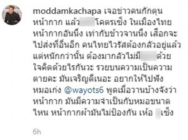 "มดดำ" สุดเดือด! จวก คนกักตุนหน้ากากอนามัย รวยบนความเป็นความตาย