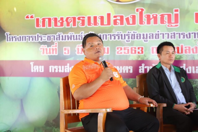 เกษตรฯ เดินหน้าส่งเสริมเกษตรแปลงใหญ่