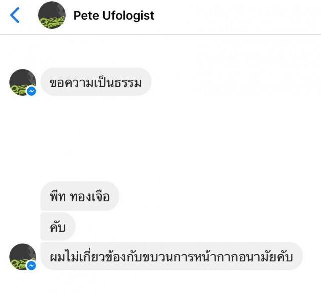 "พีท ทองเจือ" โร่แจงเพจดัง หลังโผล่คลิปขบวนการขายแมสก์