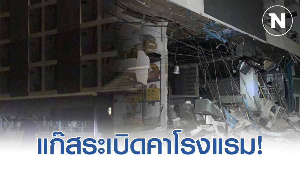แก๊สระเบิด! ภายในโรงแรมย่านบางบ่อ พนักงานได้รับบาดเจ็บ แก๊สระเบิด! ภายในโรงแรมย่านบางบ่อ พนักงานได้รับบาดเจ็บ