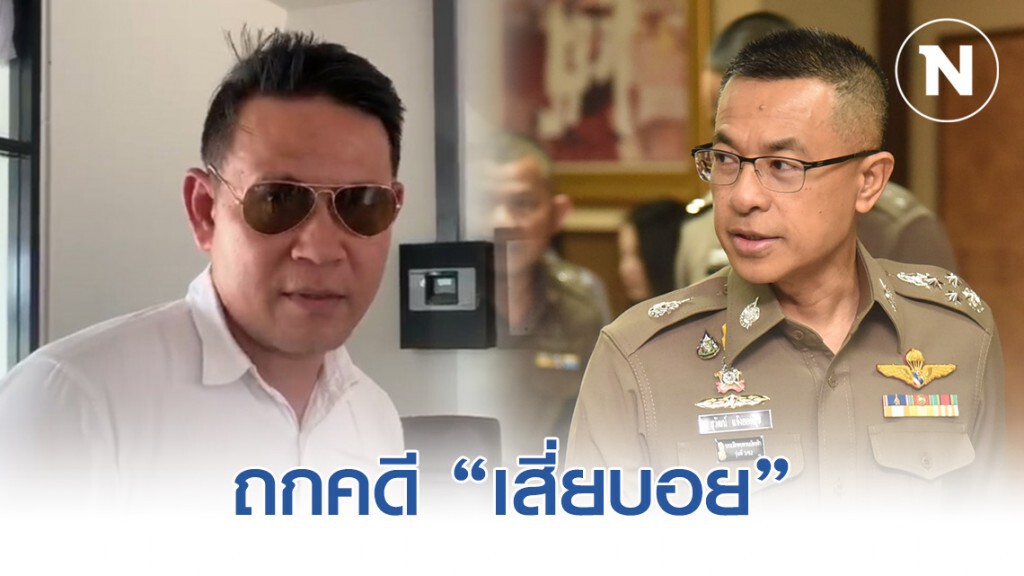 รอง ผบ.ตร. เรียกพนักงานสอบสวนถกคดี "เสี่ยบอย" กักตุนกากอนามัย