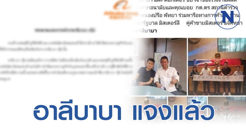 อาลีบาบา แจงแล้ว ไม่เคยทำข้อตกลงธุรกิจกับ "บอย ศรสุวีร์"