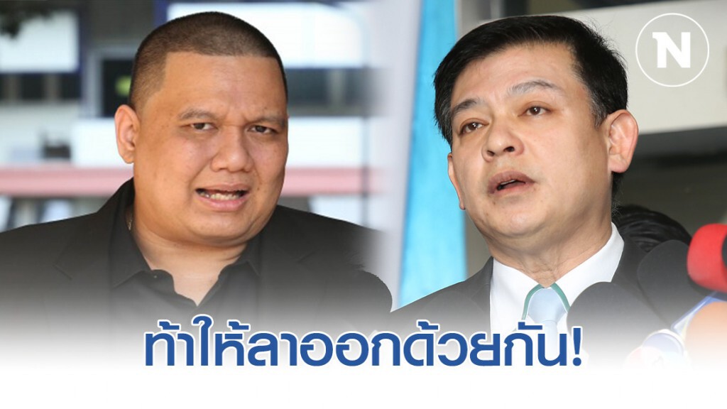 ไลน์ "พปชร." เดือด! "ไผ่" ของขึ้นซัด "สิระ" ไล่ "ธรรมนัส" พ้น "รมต. ท้าลาออกด้วยกัน