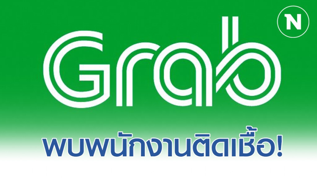 แกร็บ ประเทศไทย ปิด! สนง.ใหญ่ 5วัน หลังพบ พนง.ต่างชาติจากสิงคโปร์ ติดเชื้อโควิด-19