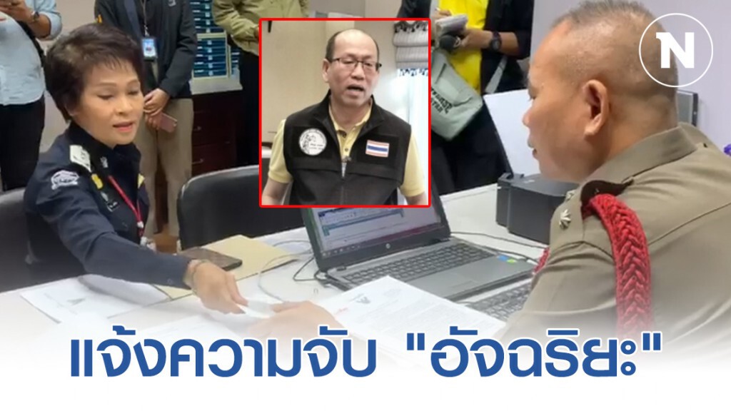 "ดีเอสไอ" แจ้งความจับ "อัจฉริยะ" ไลฟ์สดใส่ความปมฆ่า "ธวัชชัย อนุกูล"