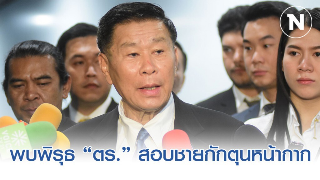 "เสรีพิศุทธ์" พบพิรุธ "ตร." สอบชายกักตุนหน้ากากอนามัย-จ่อนำเรื่องเข้ากมธ.ปราบโกงลุยหาข้อเท็จจริง