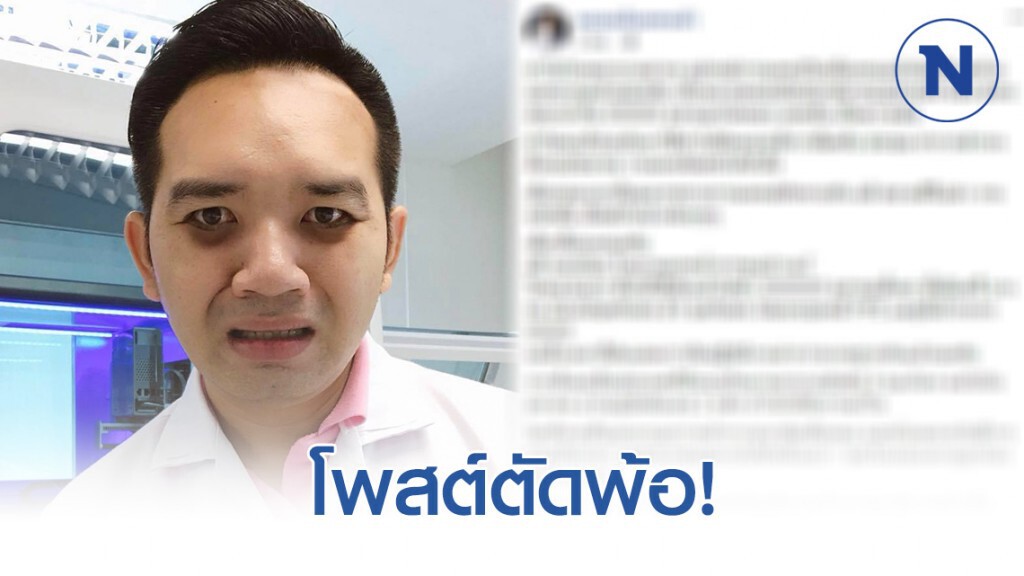 หมอแล็บฯ โพสต์ต้ดพ้อถึงระบบรักษาพยาบาลของไทย ที่เริ่มต่ำกว่ามาตรฐาน