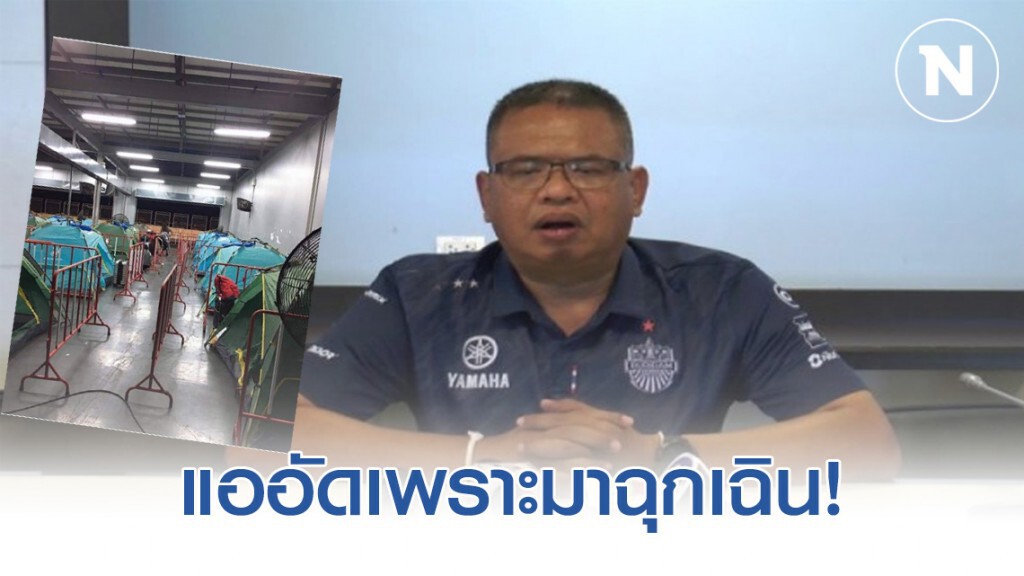 บุรีรัมย์ ผู้ว่าแจงแล้วผีน้อยแออัดเพราะมาฉุกเฉิน เผยเป็นเพียงจุดคัดแยกส่งไปบ้านเกิด