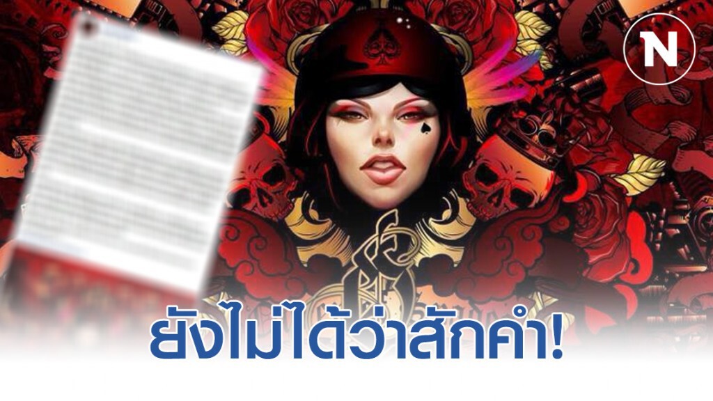 "แหม่มโพธิ์ดำ" สวนกลับแรง!! คนในรัฐบาล จะดิ้นทำไม