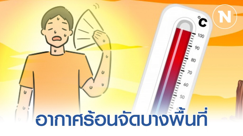 อุตุฯ พยากรณ์อากาศ 24 ชั่วโมงข้างหน้า (06:00 วันนี้ ถึง 06:00 วันพรุ่งนี้)