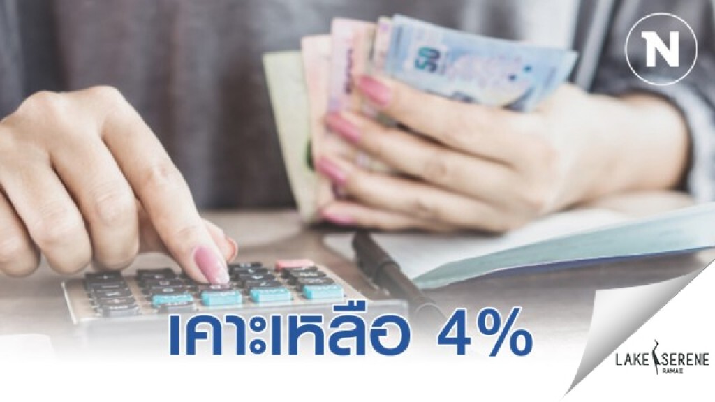 เคาะลดจ่ายเงินสมทบประกันสังคมเหลือ 4% ใน 6 เดือน เคาะลดจ่ายเงินสมทบประกันสังคมเหลือ 4% ใน 6 เดือน