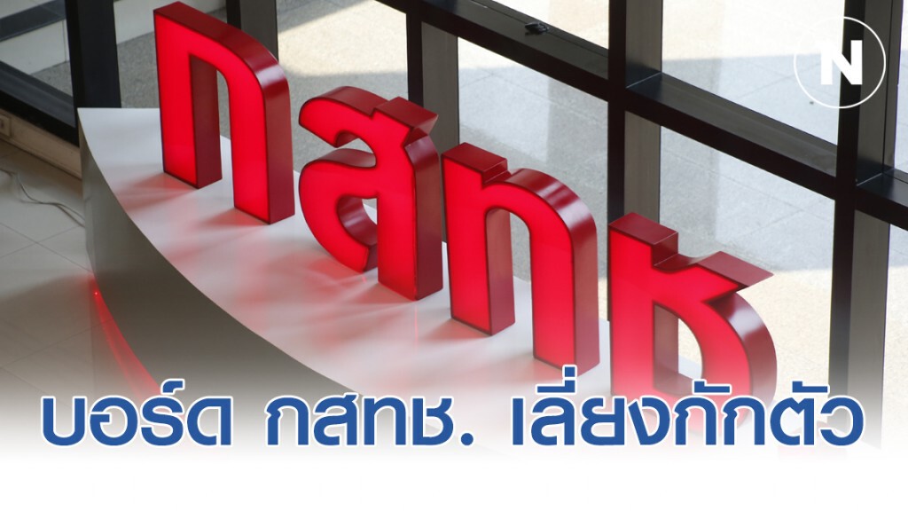 บอร์ด กสทช. กลับจากประเทศกลุ่มเสี่ยงโควิด-19 เลี่ยงกักตัว ปัดวัดไข้ แถมเรียกประชุม